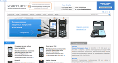 Desktop Screenshot of constanta.ru