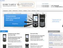 Tablet Screenshot of constanta.ru